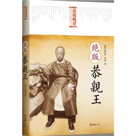 绝版恭亲王 下载