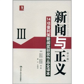 新闻与正义：14项普利策新闻奖获奖作品全译本3 下载