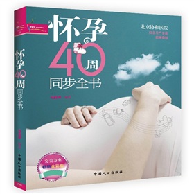  怀孕40周同步全书-  下载
