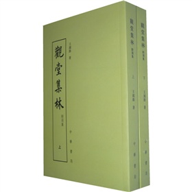 观堂集林 下载