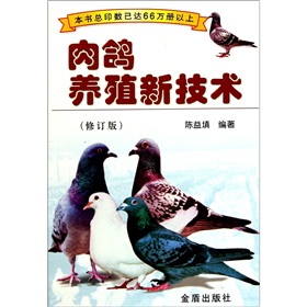 肉鸽养殖新技术 下载