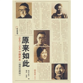 原来如此：1840-1949中国底本 下载