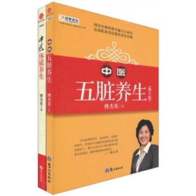 傅杰英中医养生智慧
