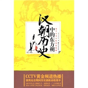 汉朝历史中的东方朔 下载