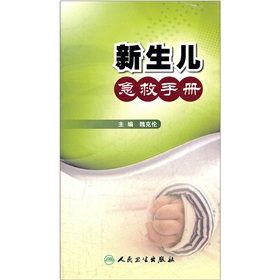 新生儿急救手册 下载