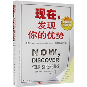 现在，发现你的优势》 下载