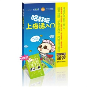 哈好玩上海话入门 下载