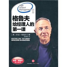 格鲁夫给经理人的第一课 下载