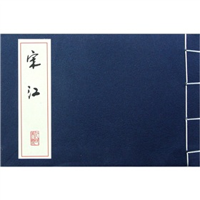 宋江 下载