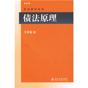 债法原理 下载
