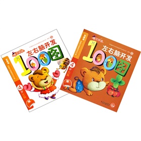 魔法早教-左右脑开发100图：4岁 下载