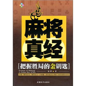  麻将真经 下载