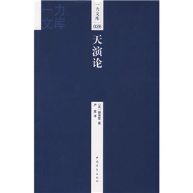 天演论》 下载
