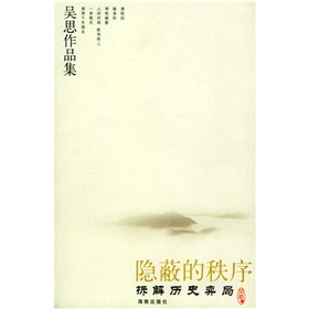 隐蔽的秩序：拆解历史弈局 下载
