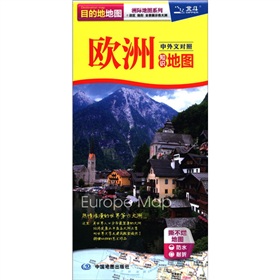 2012新版·目的地地图·洲际地图系列：欧洲知识地图 下载