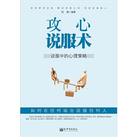 攻心说服术》 下载