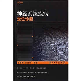 神经系统疾病定位诊断 下载