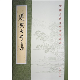 建安七子集》 下载