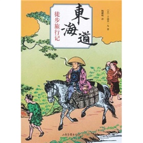 东海道徒步旅行记 下载