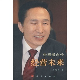 经营未来：李明博自传 下载