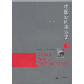  中国新闻事业史 下载