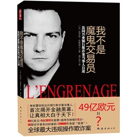 我不是魔鬼交易员 下载