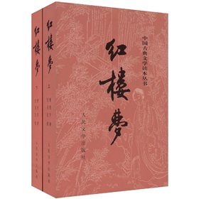  红楼梦 》》 下载