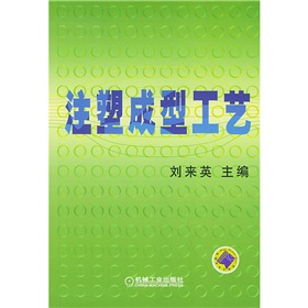 注塑成型工艺 下载