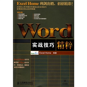 WORD实战技巧精粹》 下载