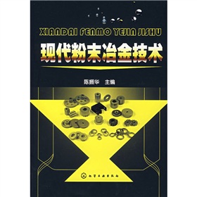 现代粉末冶金技术 下载