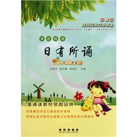 亲近母语日有所诵：小学1年级 下载