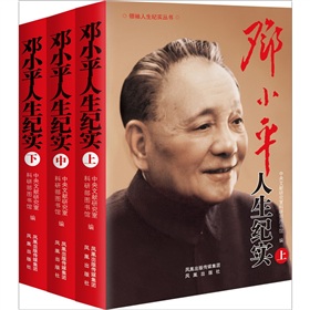 邓小平人生纪实 下载