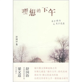 理想的下午：关于旅行也关于晃荡》 下载
