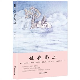 住在岛上 下载