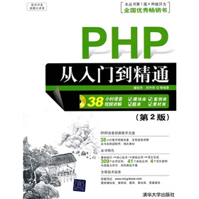 软件开发视频大讲堂：PHP从入门到精通》 下载