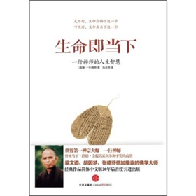 生命即当下：一行禅师的人生智慧 下载