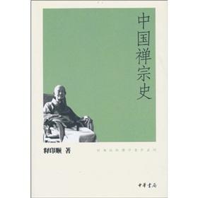 中国禅宗史 下载