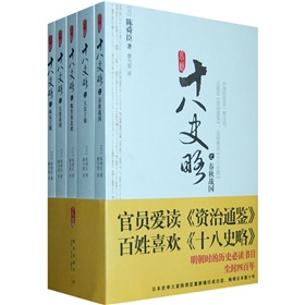 小说十八史略 下载