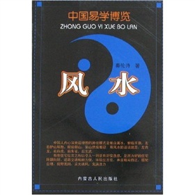 中国易学博览：风水 下载