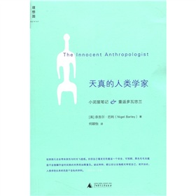 天真的人类学家》 下载