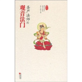 圣严法师教观音法门 下载