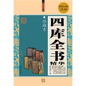 四库全书》 下载