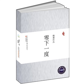 零下一度 下载