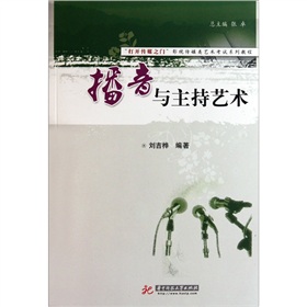 “打开传媒之门”影视传媒类艺术考试系列教程：播音与主持艺术 下载