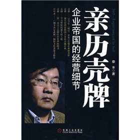 亲历壳牌：企业帝国的经营细节-  下载