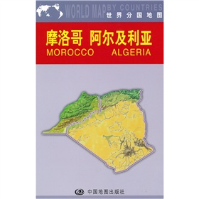 世界分国地图：摩洛哥 阿尔及利亚 下载
