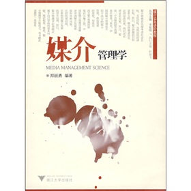 媒介管理学》 下载