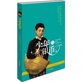 少年与银币 下载