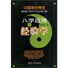 中国易学博览：八字应用经验学 下载