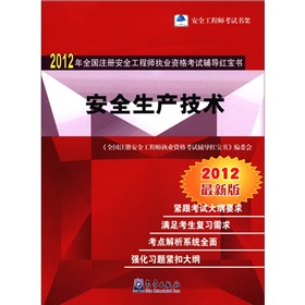 安全生产技术 下载